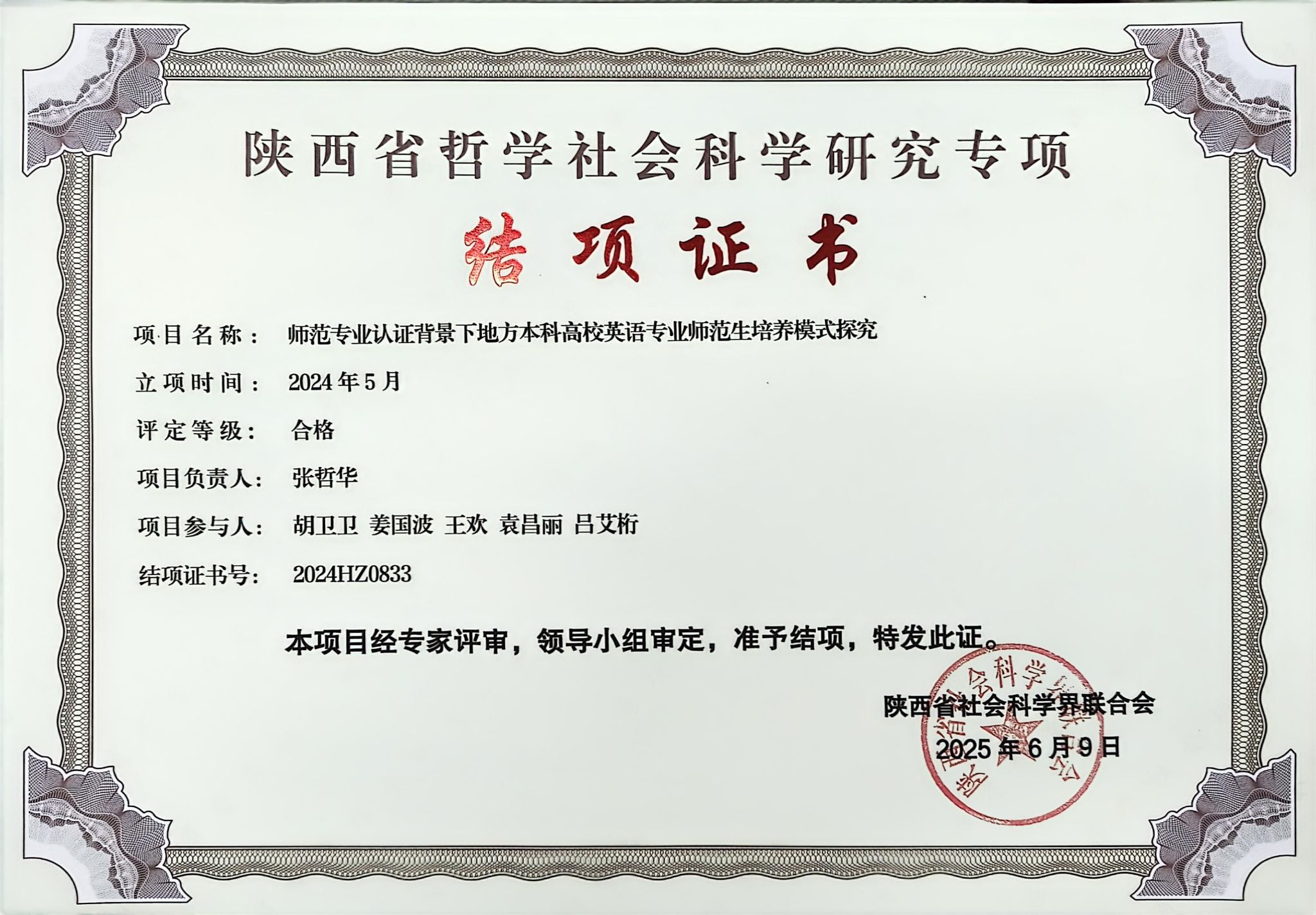 微信圖片_20250630223548